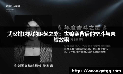 武汉排球队的崛起之路：世锦赛背后的奋斗与荣耀故事